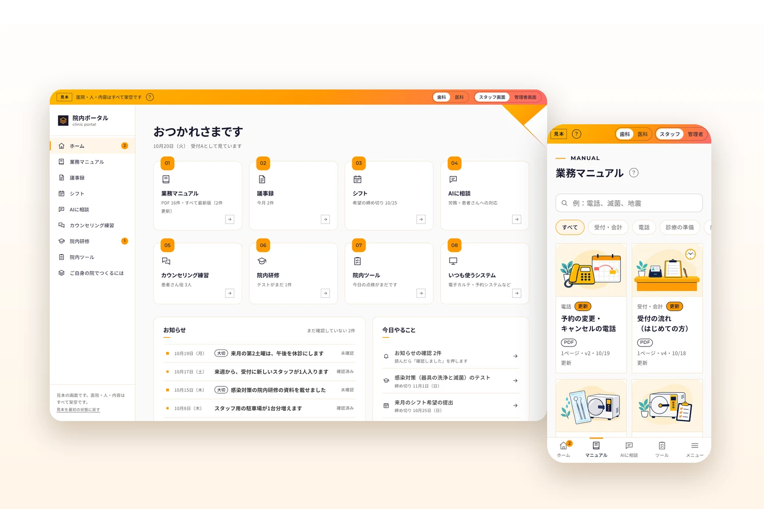 院内ポータルのデモ画面。パソコンのホーム画面と、スマートフォンの業務マニュアルの画面